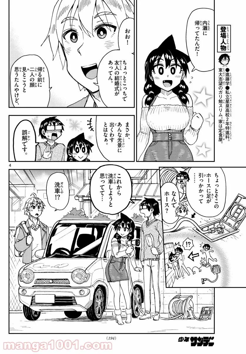 天野めぐみはスキだらけ! - 第207話 - Page 4