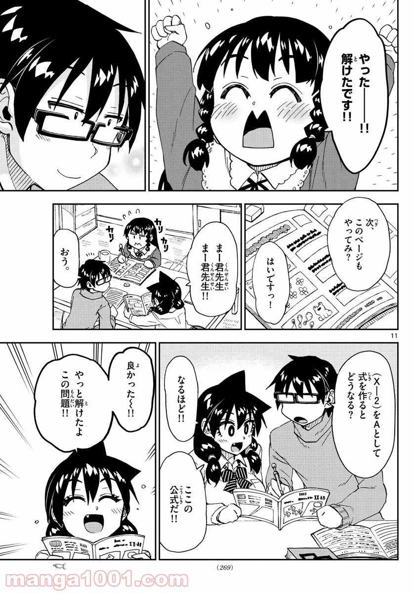 天野めぐみはスキだらけ! - 第208話 - Page 11