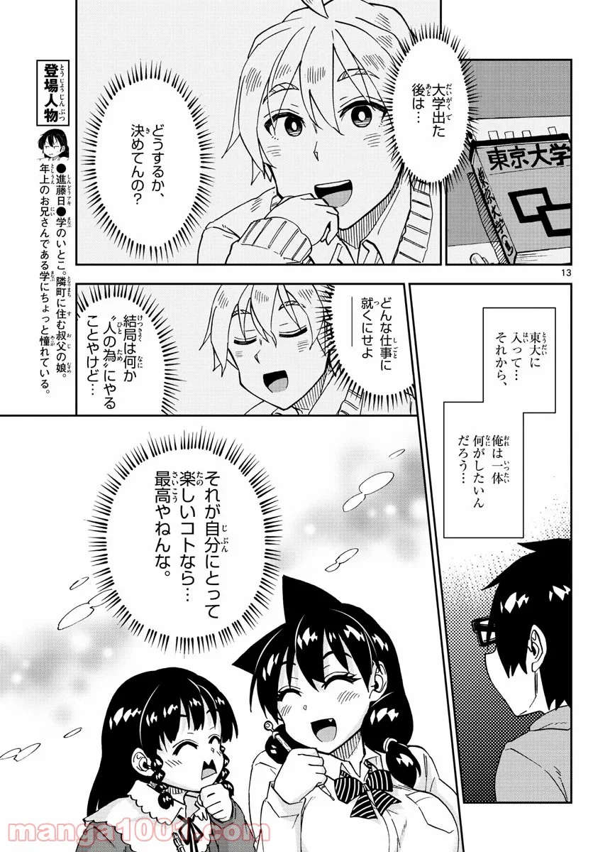 天野めぐみはスキだらけ! - 第208話 - Page 13