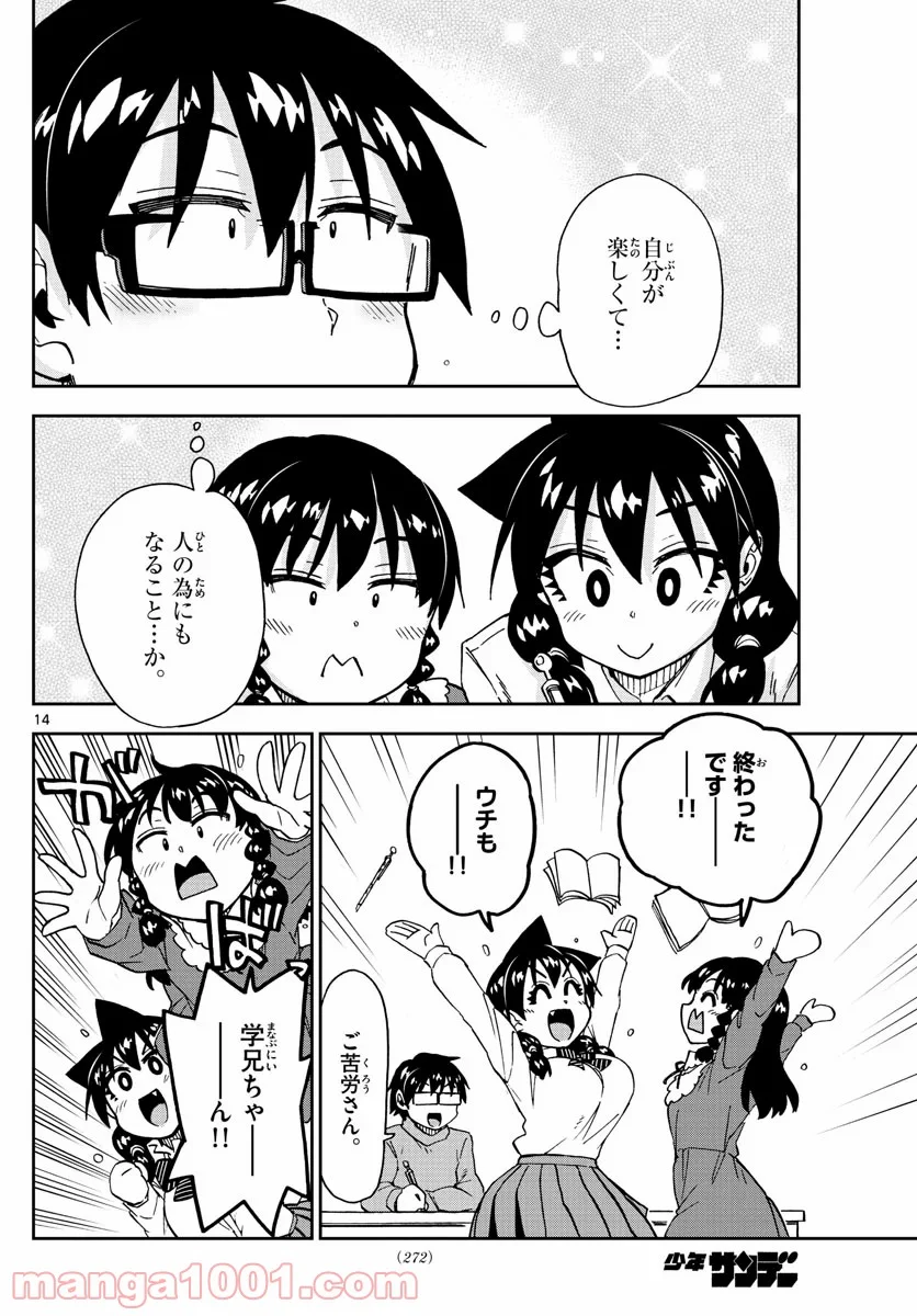 天野めぐみはスキだらけ! - 第208話 - Page 14