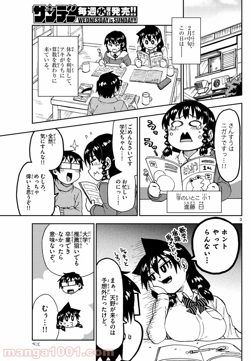 天野めぐみはスキだらけ! - 第208話 - Page 3