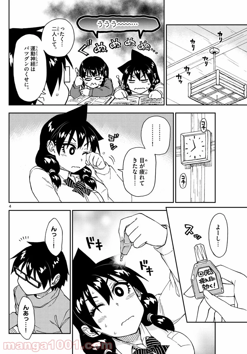 天野めぐみはスキだらけ! - 第208話 - Page 4