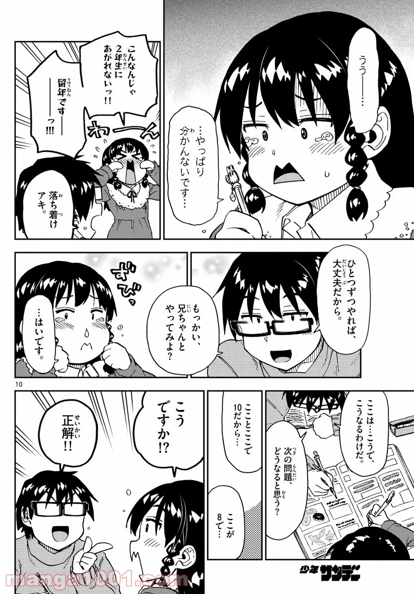 天野めぐみはスキだらけ! - 第208話 - Page 10