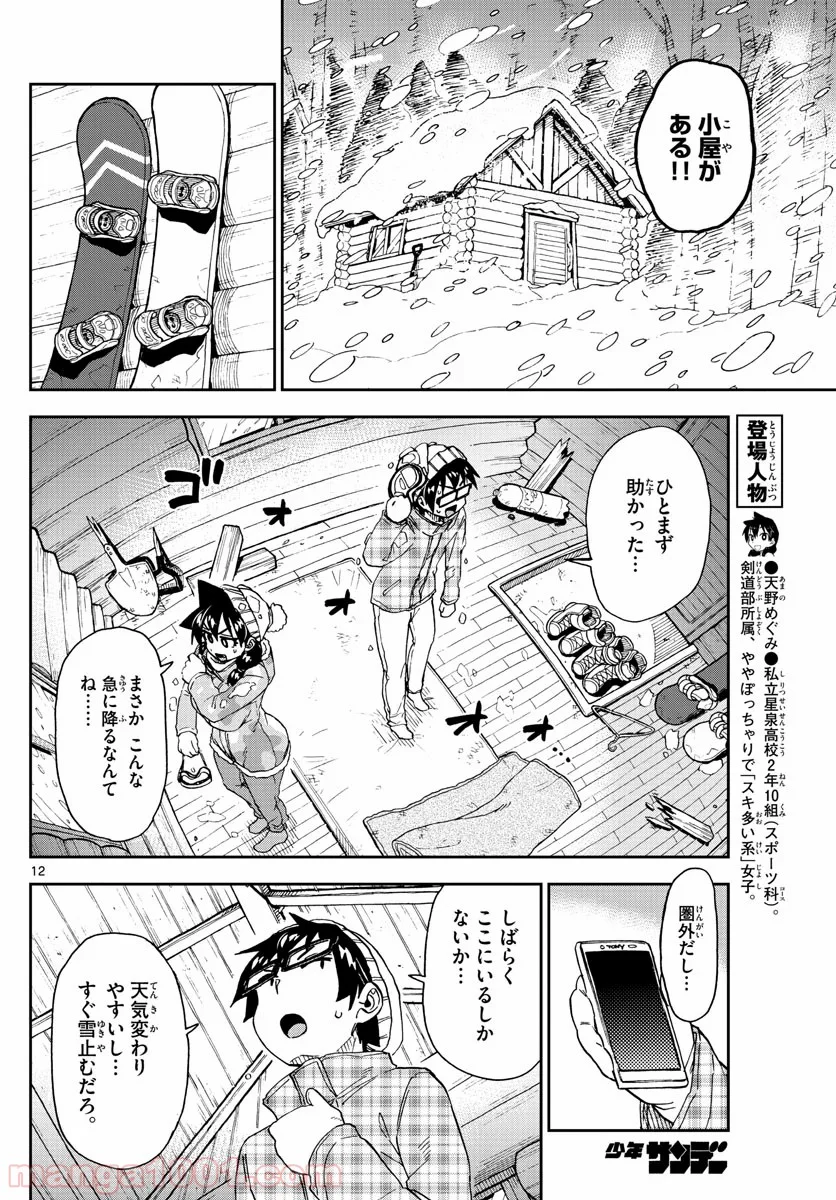 天野めぐみはスキだらけ! - 第209話 - Page 12