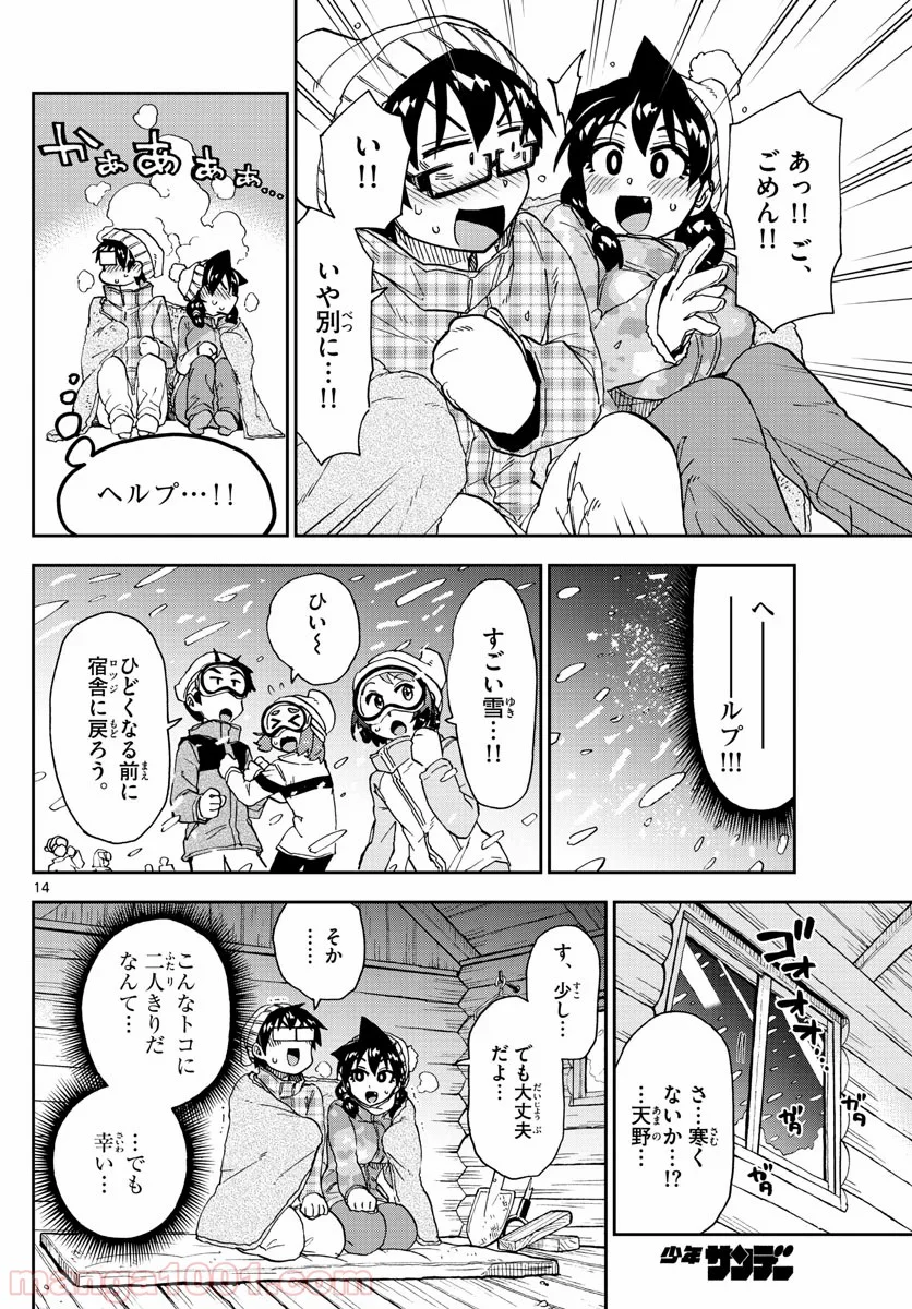 天野めぐみはスキだらけ! - 第209話 - Page 14