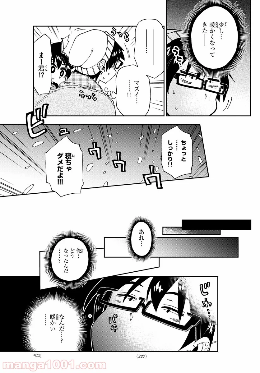 天野めぐみはスキだらけ! - 第209話 - Page 15