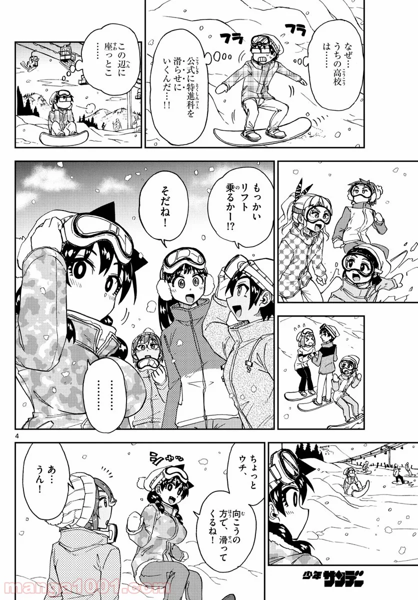 天野めぐみはスキだらけ! - 第209話 - Page 4