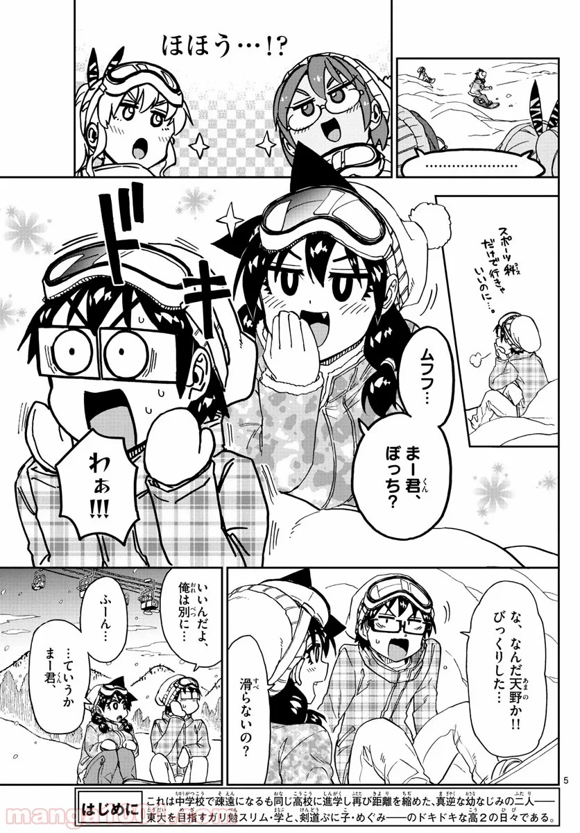 天野めぐみはスキだらけ! - 第209話 - Page 5