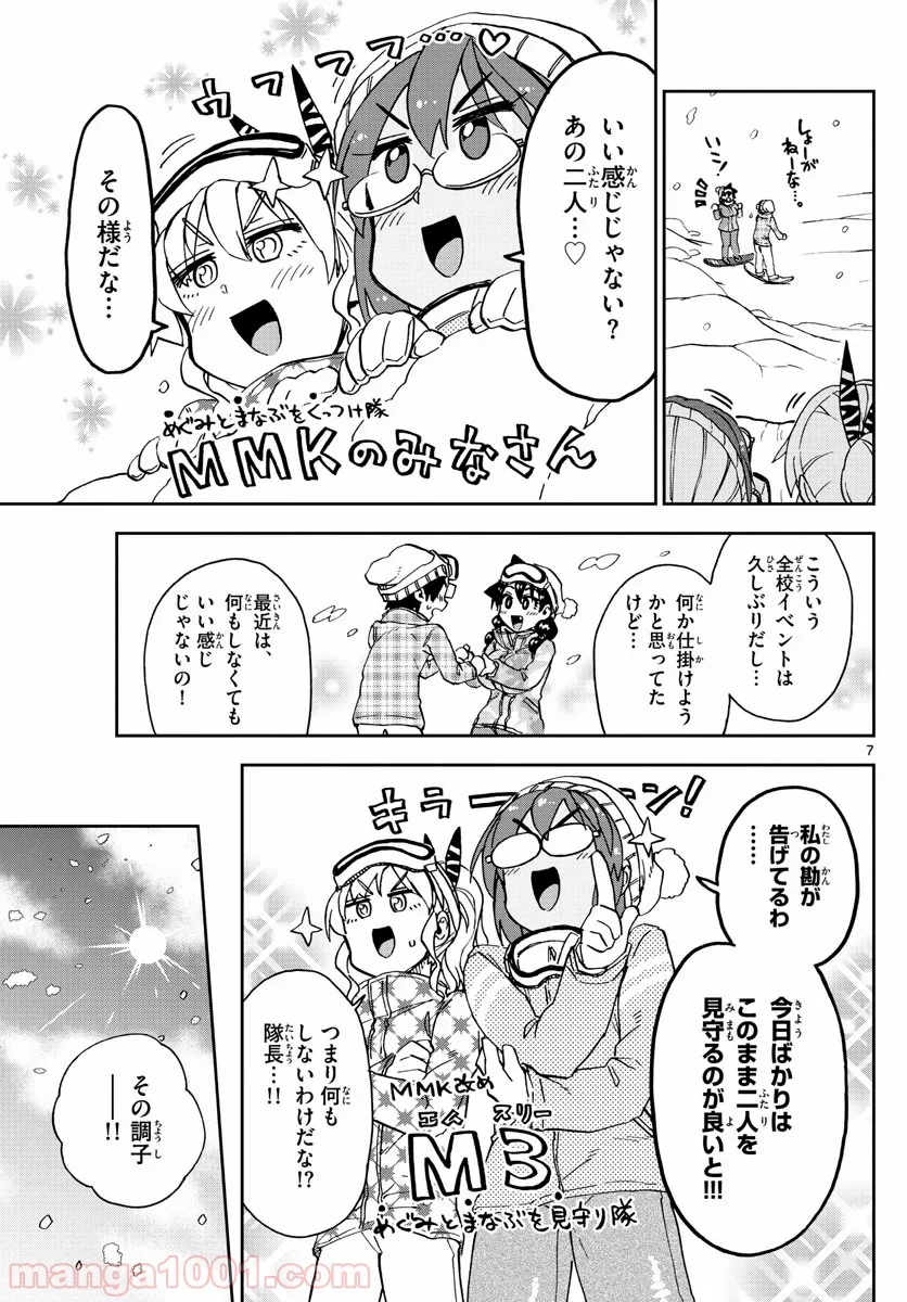 天野めぐみはスキだらけ! - 第209話 - Page 7