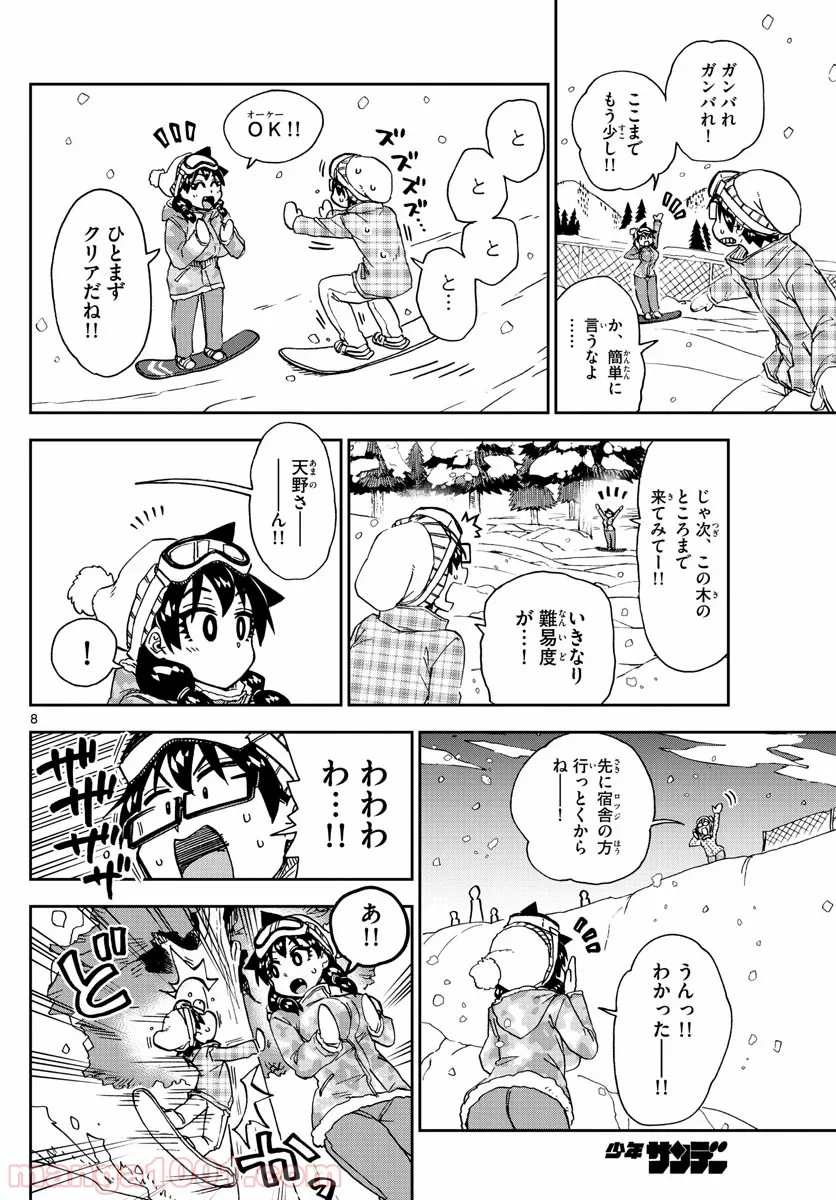 天野めぐみはスキだらけ! - 第209話 - Page 8