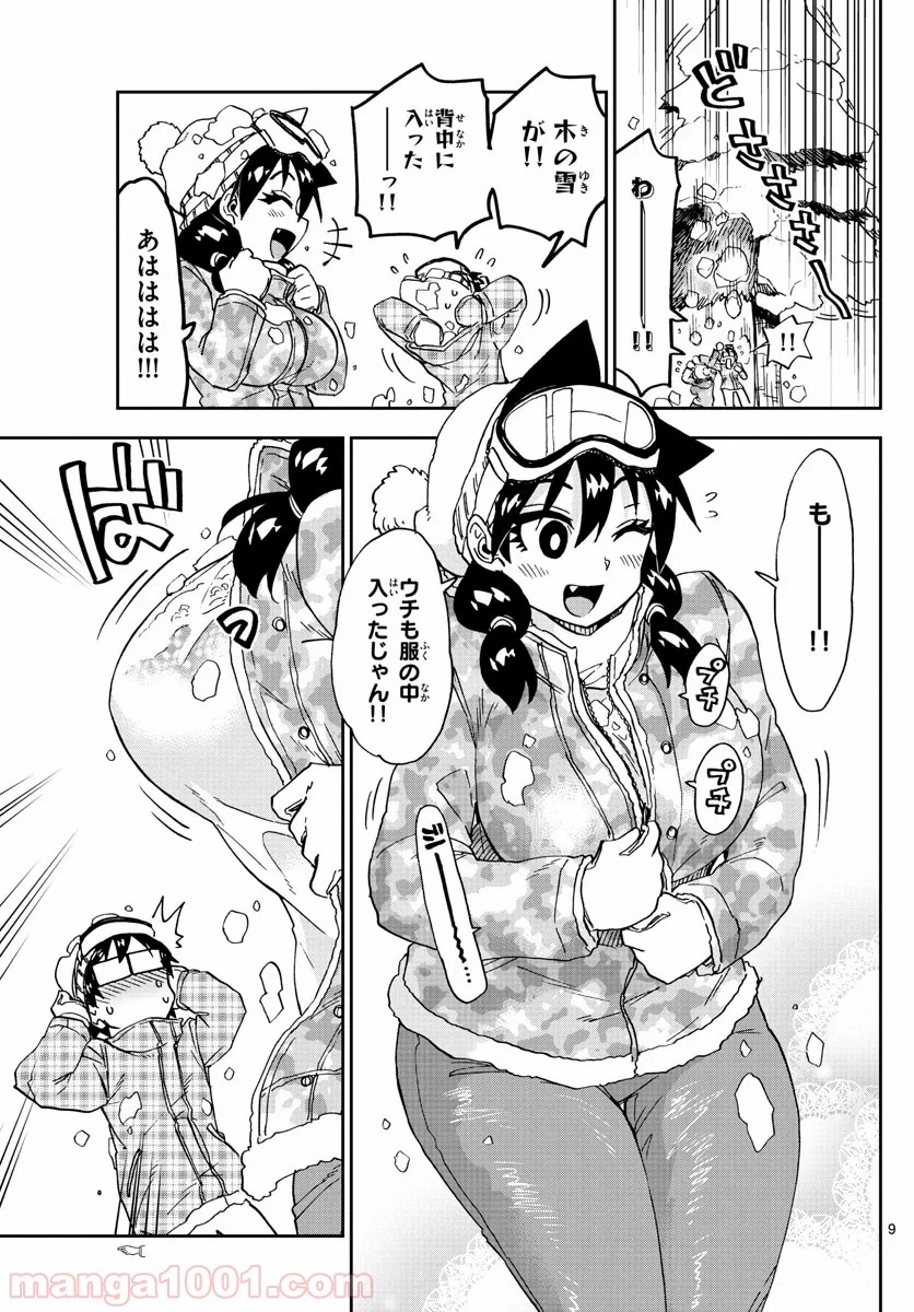 天野めぐみはスキだらけ! - 第209話 - Page 9