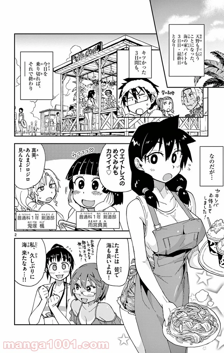 天野めぐみはスキだらけ! - 第21話 - Page 2