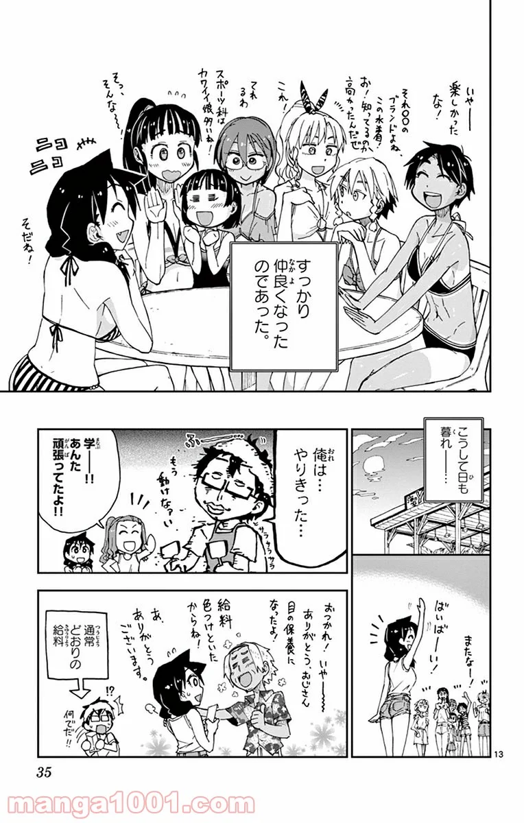 天野めぐみはスキだらけ! - 第21話 - Page 13