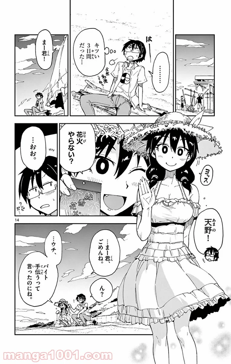 天野めぐみはスキだらけ! - 第21話 - Page 14