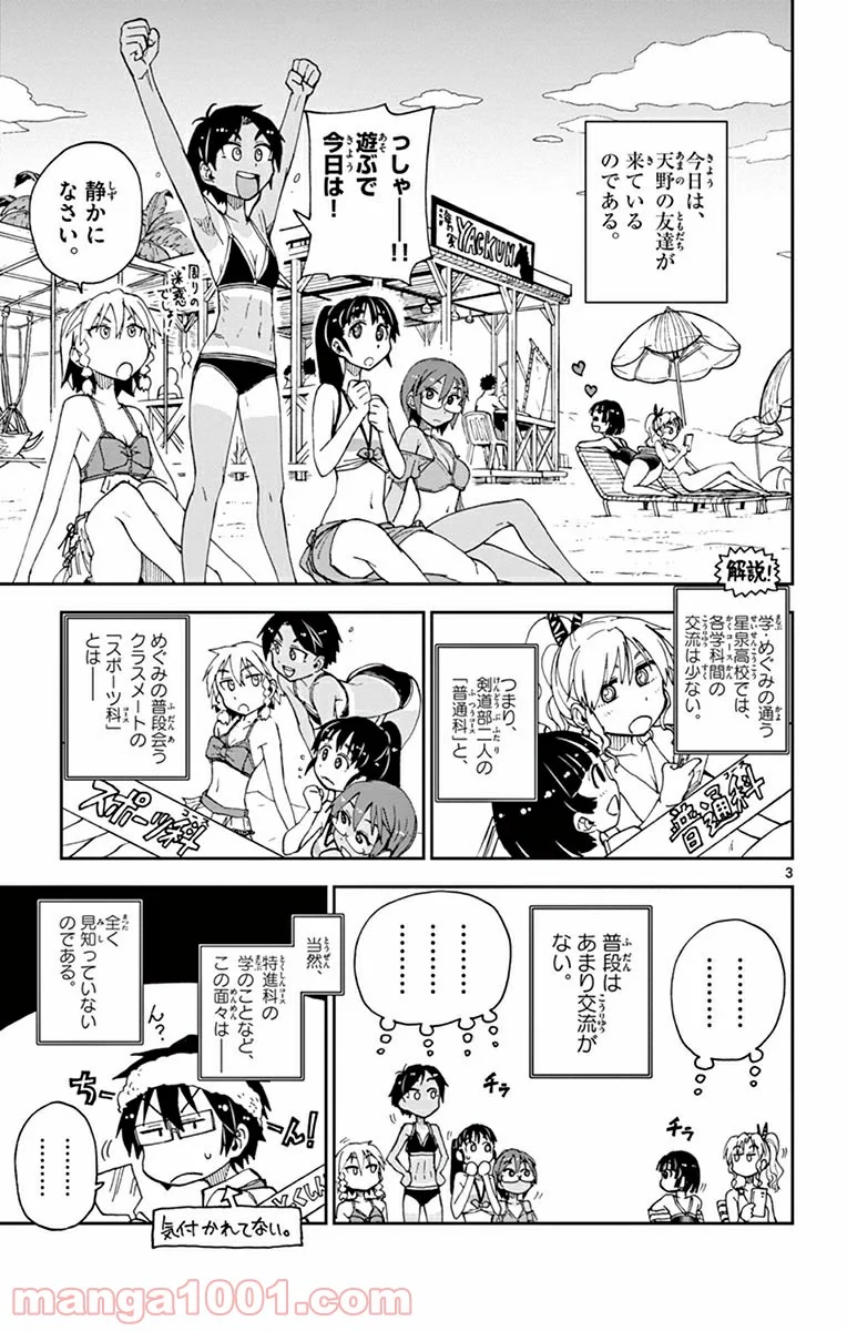 天野めぐみはスキだらけ! - 第21話 - Page 3