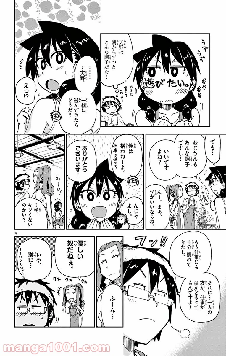 天野めぐみはスキだらけ! - 第21話 - Page 4