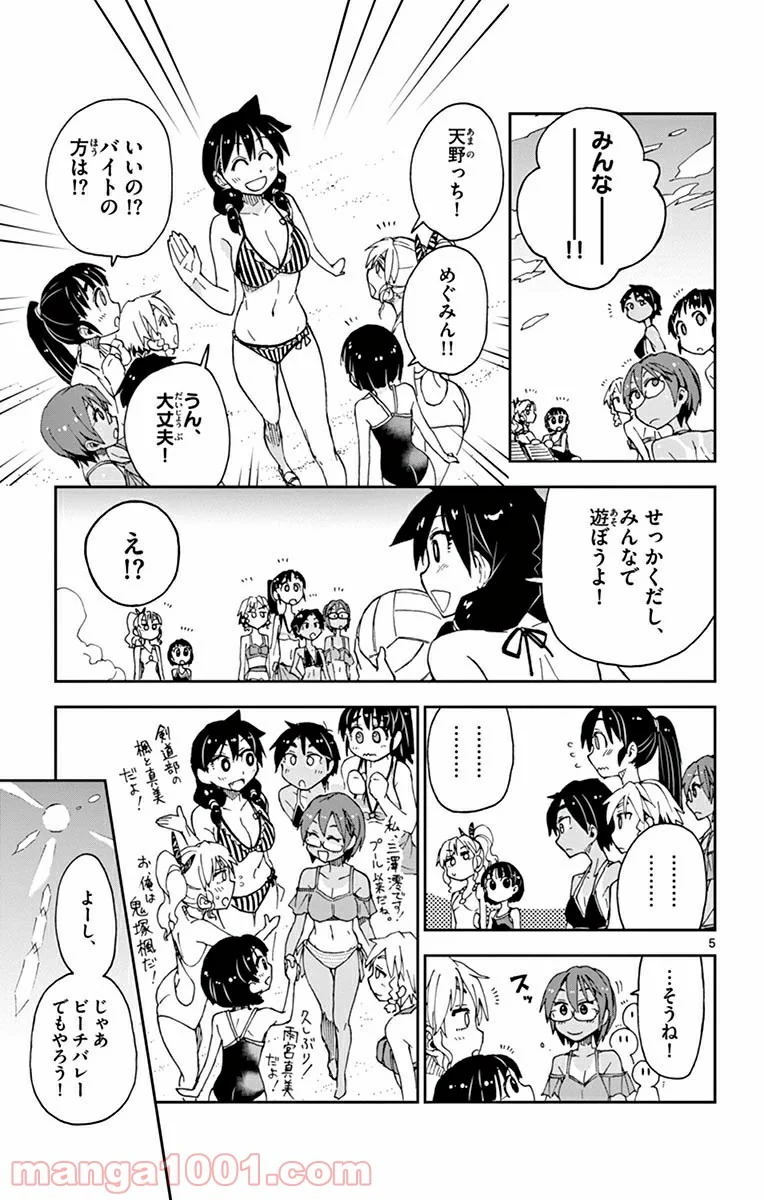 天野めぐみはスキだらけ! - 第21話 - Page 5