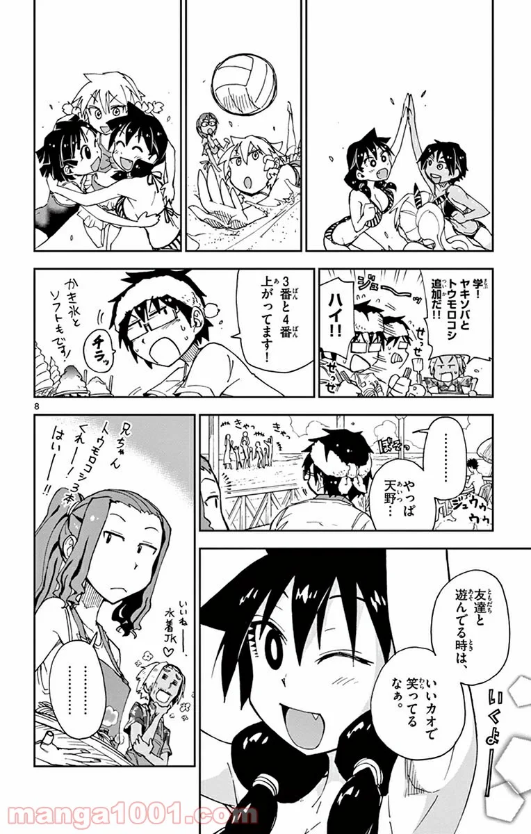 天野めぐみはスキだらけ! - 第21話 - Page 8