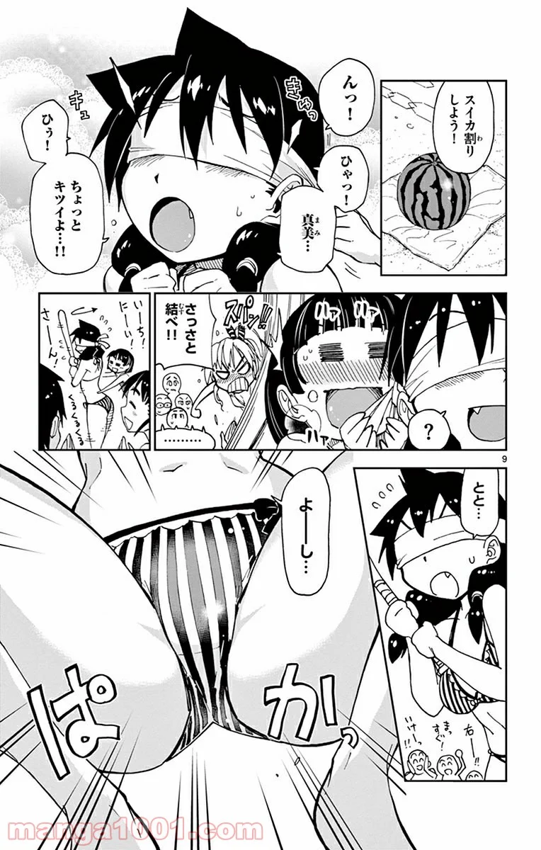 天野めぐみはスキだらけ! - 第21話 - Page 9