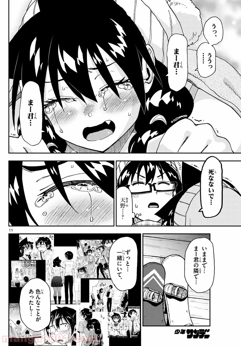 天野めぐみはスキだらけ! - 第210話 - Page 11