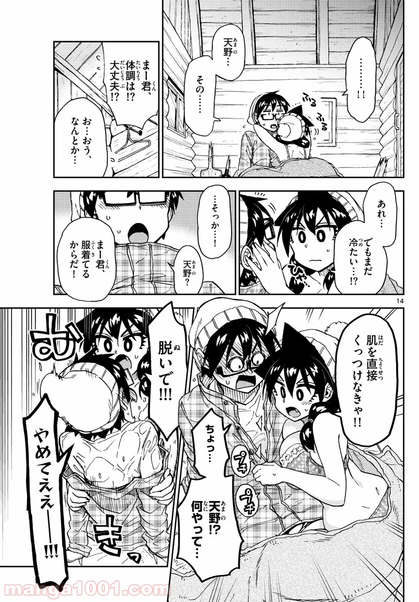 天野めぐみはスキだらけ! - 第210話 - Page 14