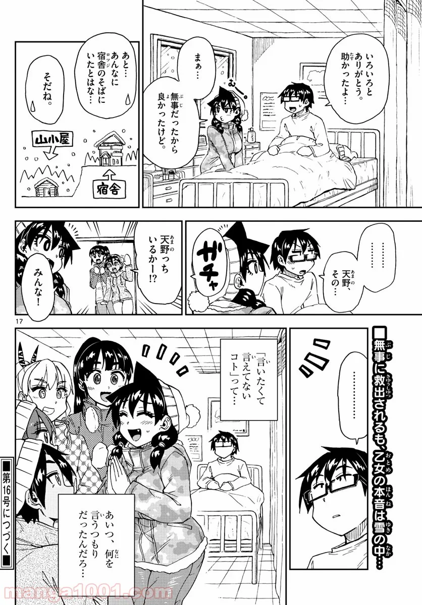 天野めぐみはスキだらけ! - 第210話 - Page 17