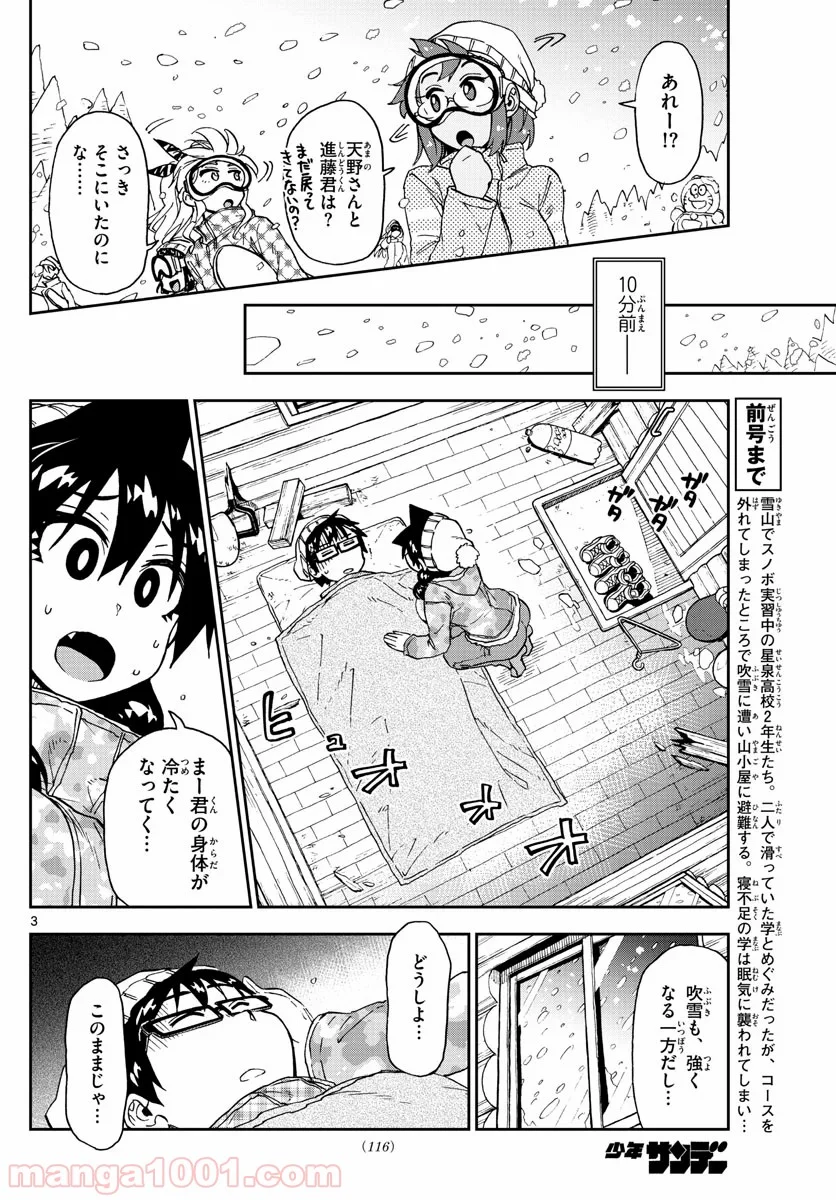 天野めぐみはスキだらけ! - 第210話 - Page 3