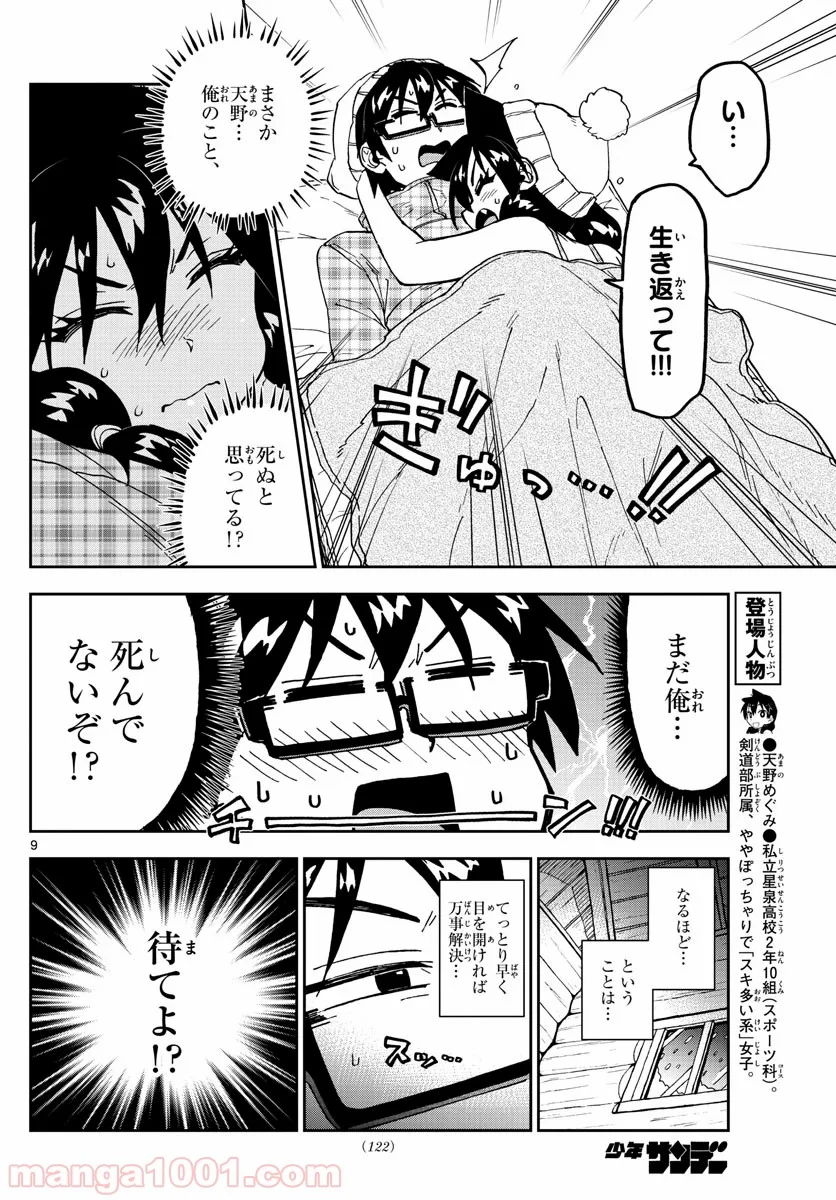 天野めぐみはスキだらけ! - 第210話 - Page 9