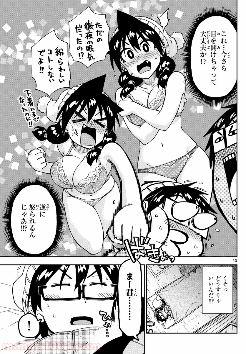 天野めぐみはスキだらけ! - 第210話 - Page 10