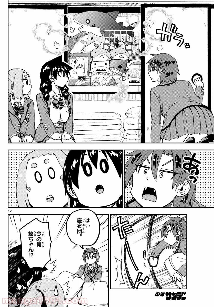 天野めぐみはスキだらけ! - 第211話 - Page 12