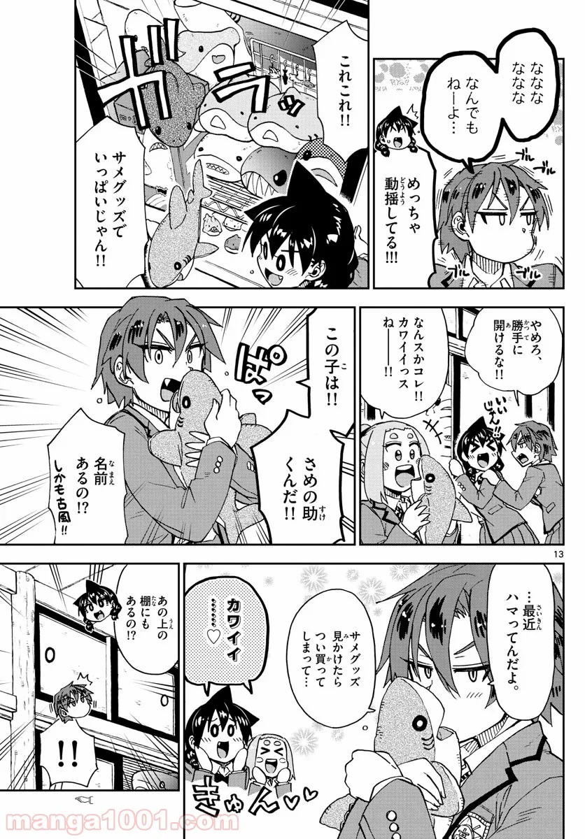 天野めぐみはスキだらけ! - 第211話 - Page 13