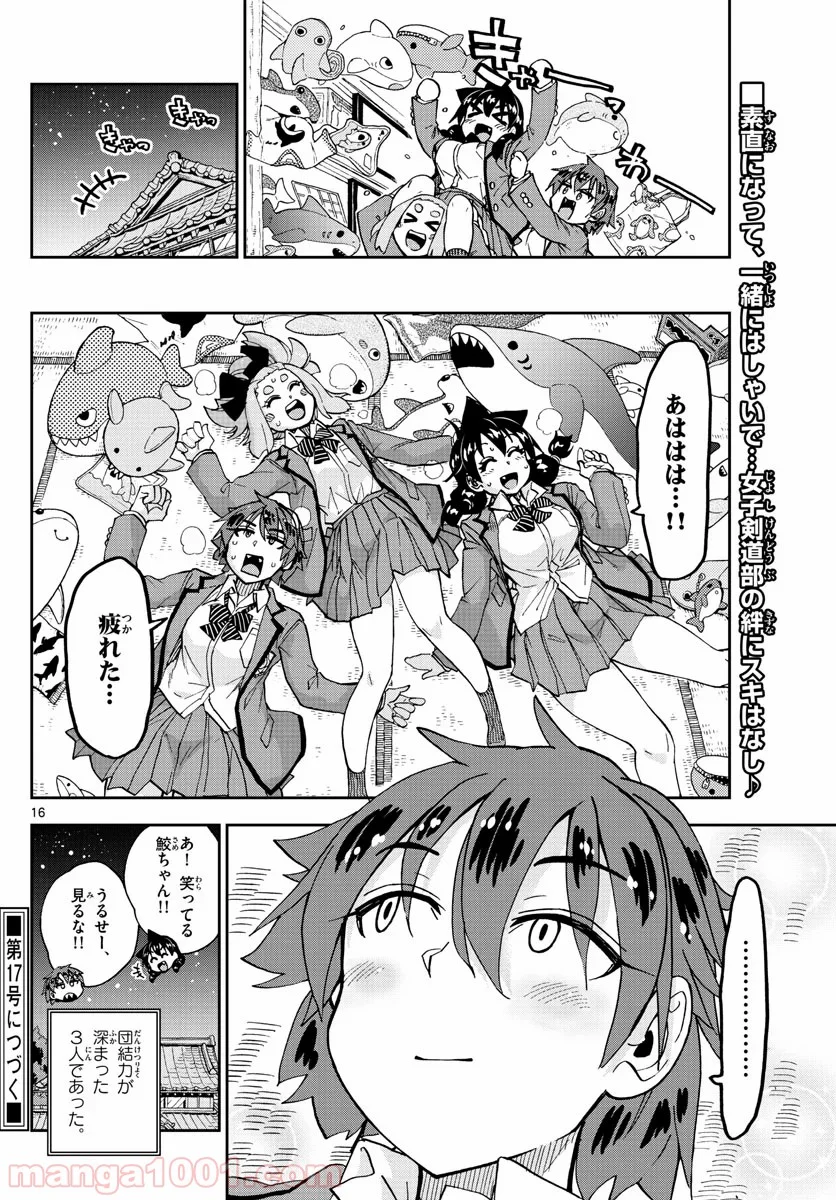 天野めぐみはスキだらけ! - 第211話 - Page 16