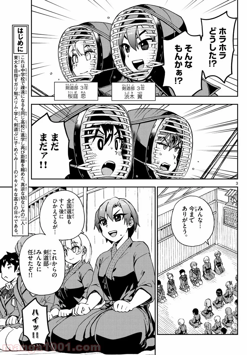 天野めぐみはスキだらけ! - 第211話 - Page 3