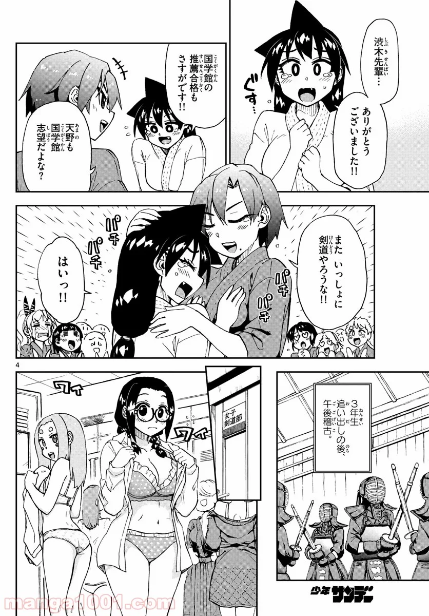 天野めぐみはスキだらけ! - 第211話 - Page 4