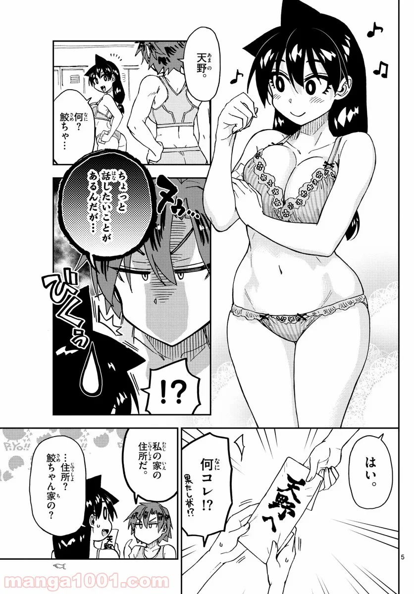 天野めぐみはスキだらけ! - 第211話 - Page 5