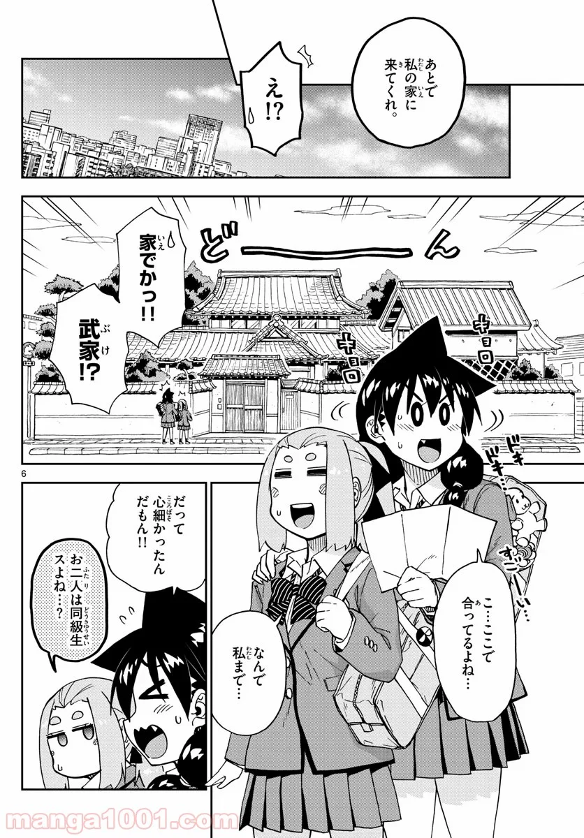 天野めぐみはスキだらけ! - 第211話 - Page 6