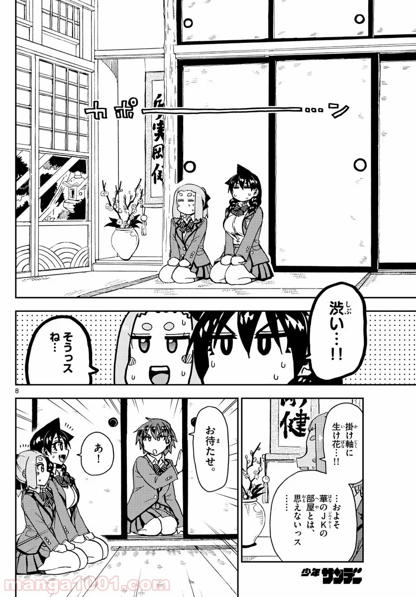 天野めぐみはスキだらけ! - 第211話 - Page 8