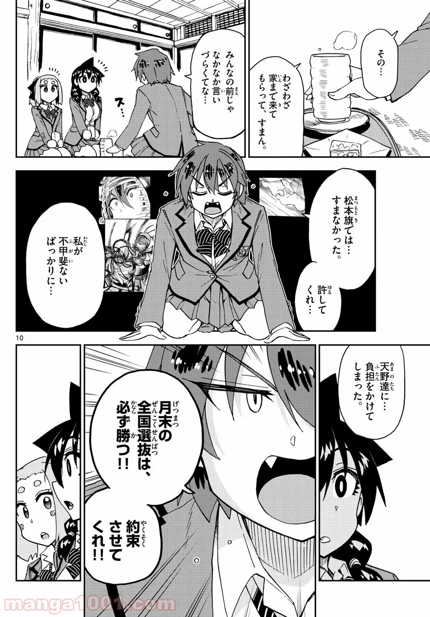 天野めぐみはスキだらけ! - 第211話 - Page 10