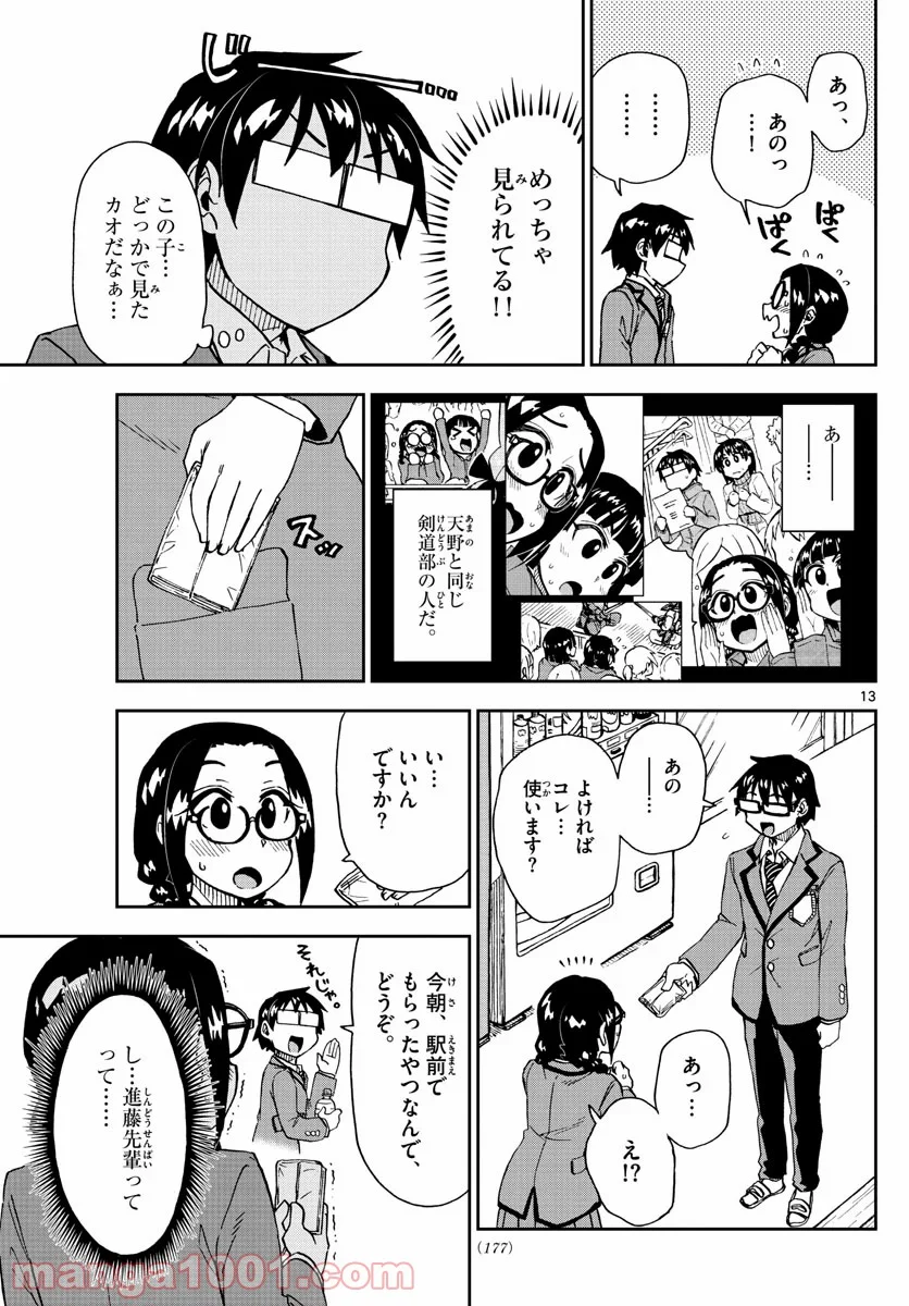 天野めぐみはスキだらけ! - 第212話 - Page 13