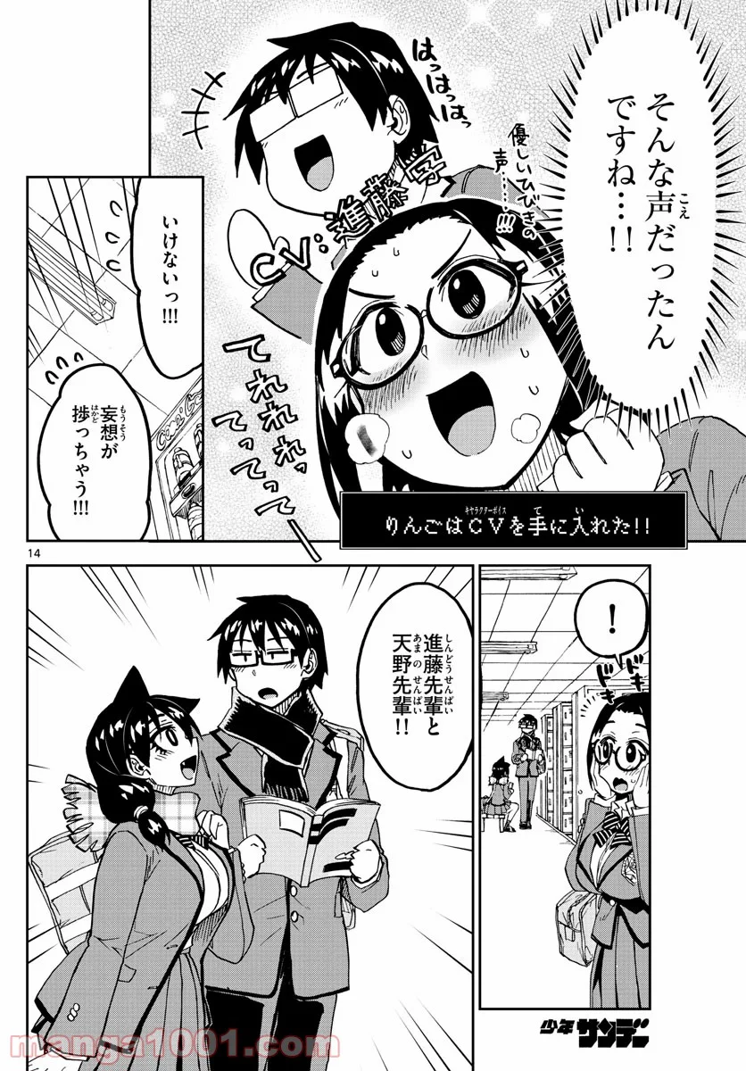 天野めぐみはスキだらけ! - 第212話 - Page 14