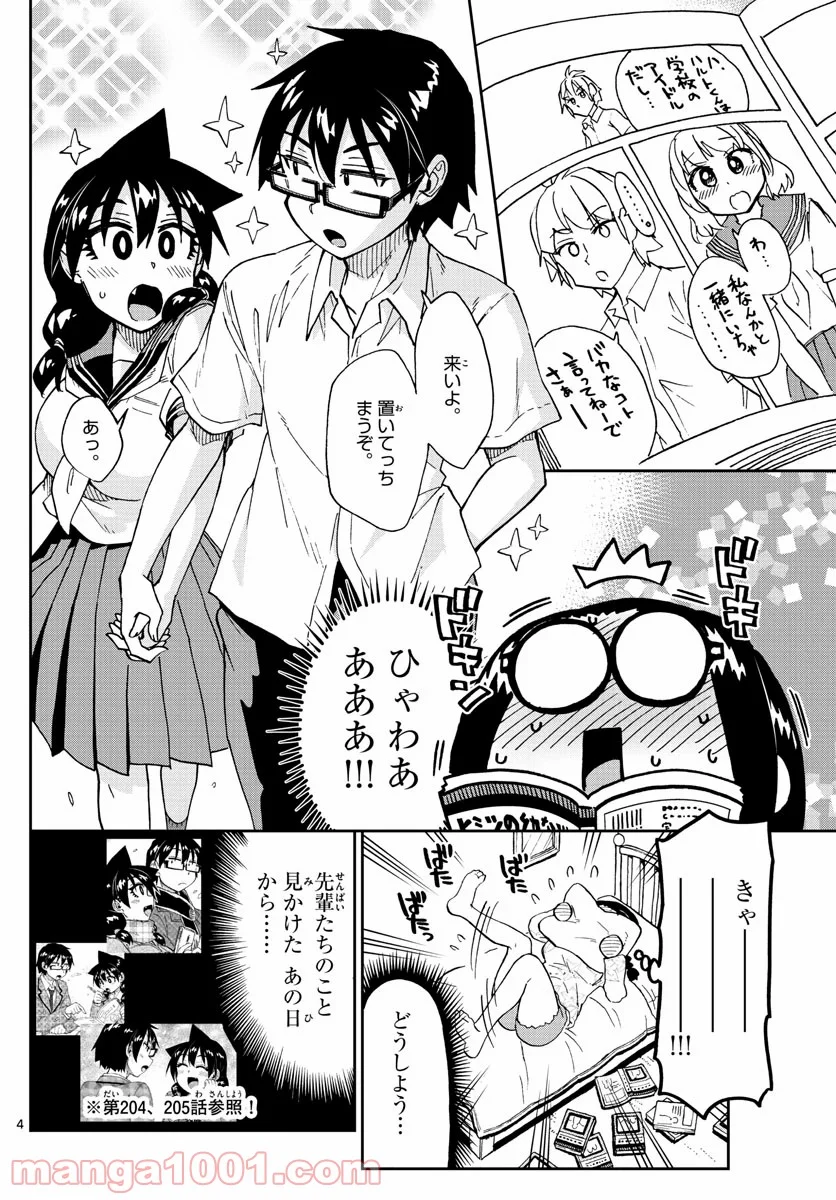 天野めぐみはスキだらけ! - 第212話 - Page 4