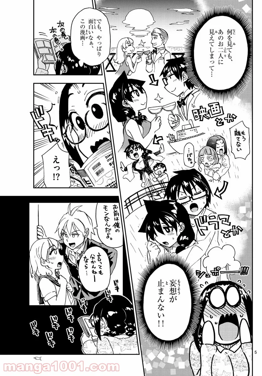 天野めぐみはスキだらけ! - 第212話 - Page 5