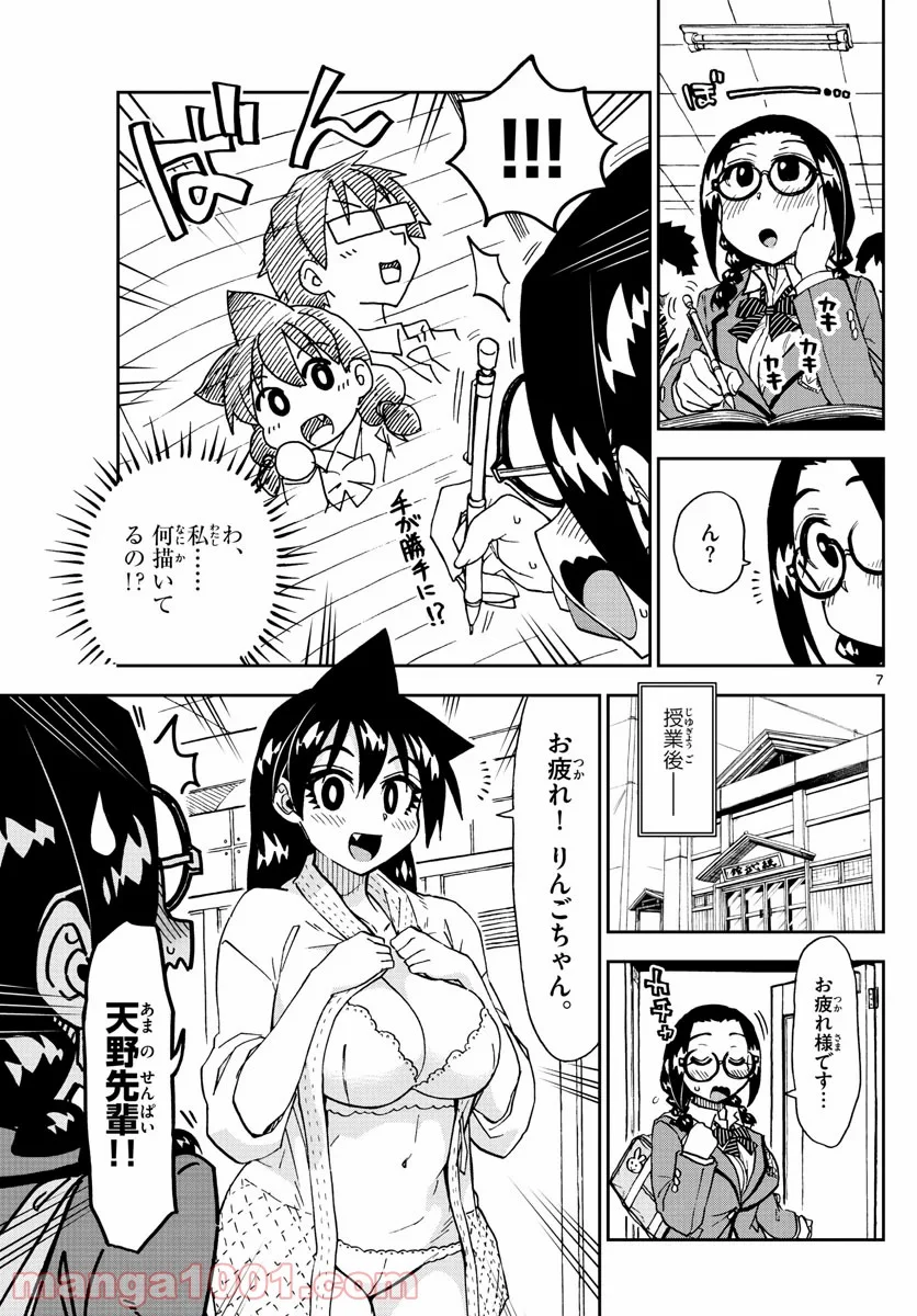 天野めぐみはスキだらけ! - 第212話 - Page 7