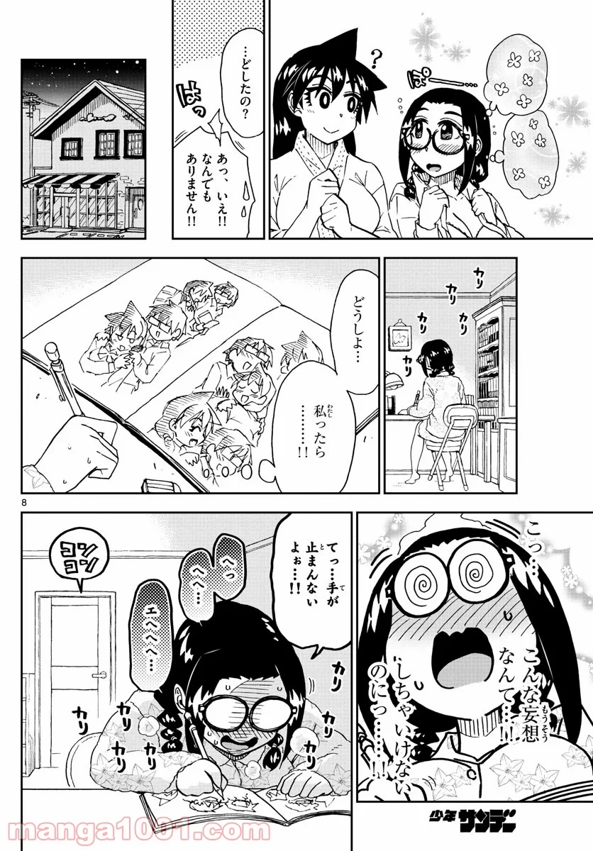 天野めぐみはスキだらけ! - 第212話 - Page 8