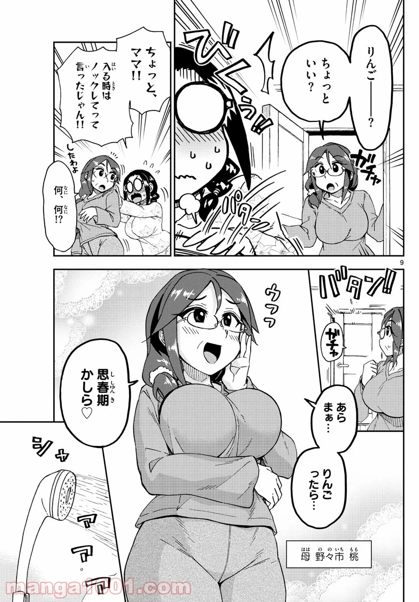 天野めぐみはスキだらけ! - 第212話 - Page 9