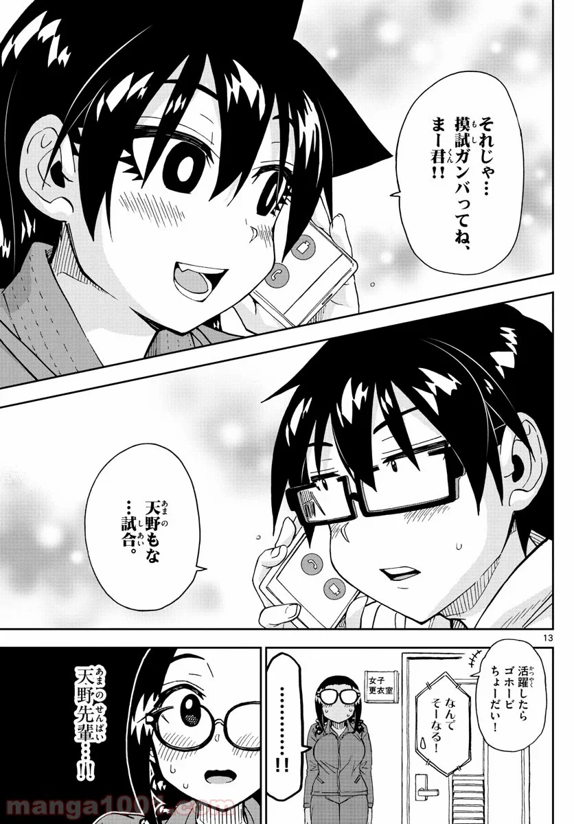 天野めぐみはスキだらけ! - 第213話 - Page 13