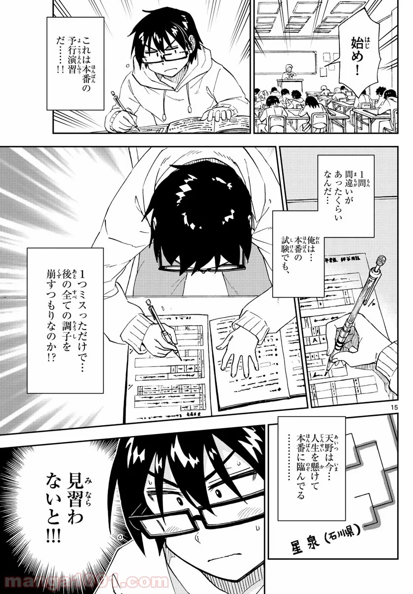 天野めぐみはスキだらけ! - 第213話 - Page 15