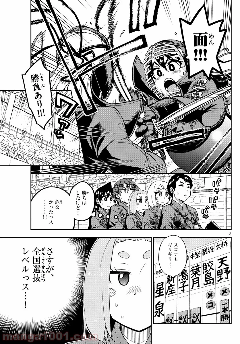 天野めぐみはスキだらけ! - 第213話 - Page 3