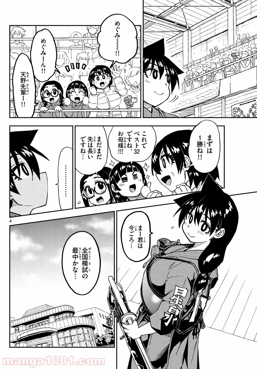 天野めぐみはスキだらけ! - 第213話 - Page 4