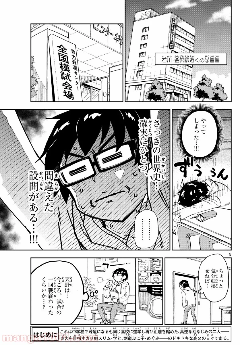 天野めぐみはスキだらけ! - 第213話 - Page 5